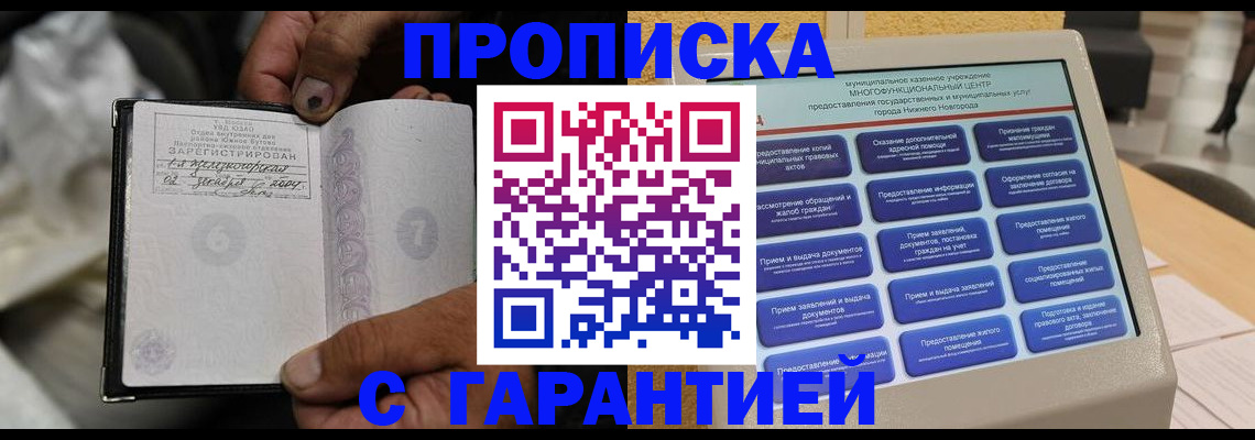 временная регистрация недорого в Оренбургской области