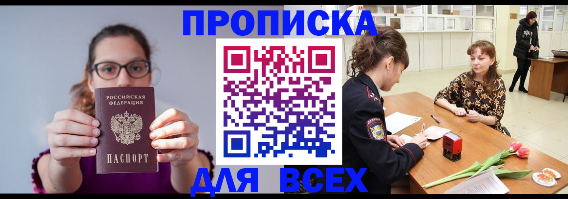 где прописаться в Оренбургской области