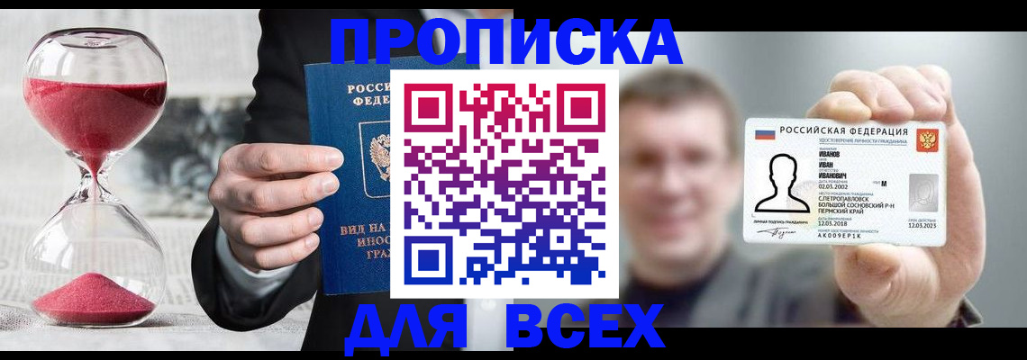 прописка в квартире в Оренбургской области