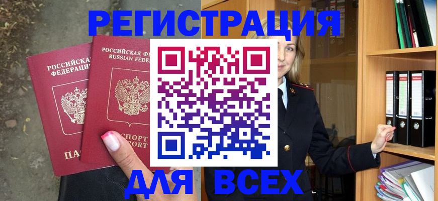 прописка иностранных граждан в Оренбургской области