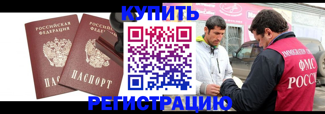 прописка ребенка в Оренбургской области