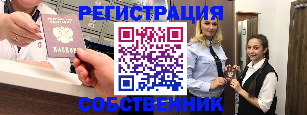 временная регистрация для всех в Оренбургской области